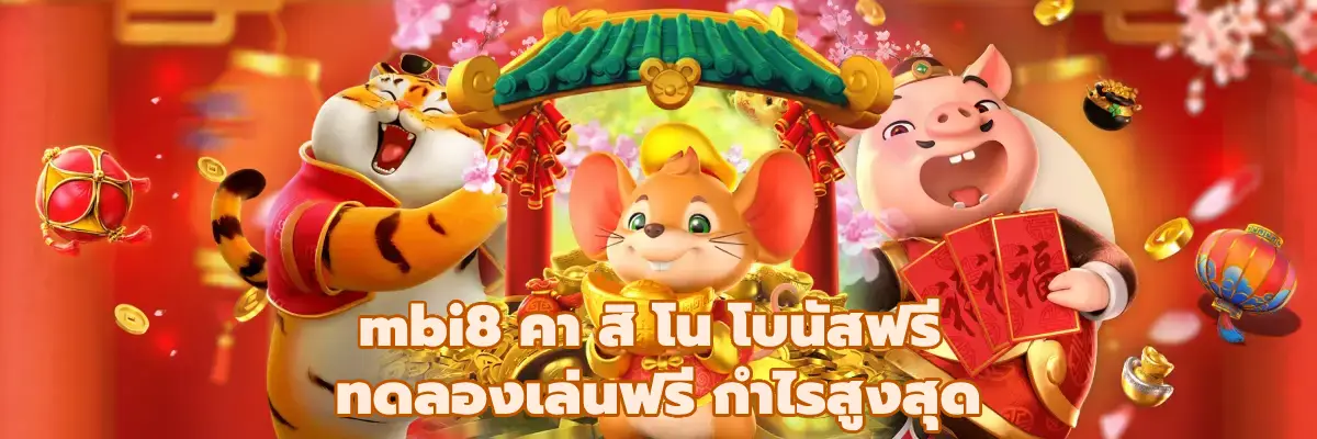 mbi8 คา สิ โน